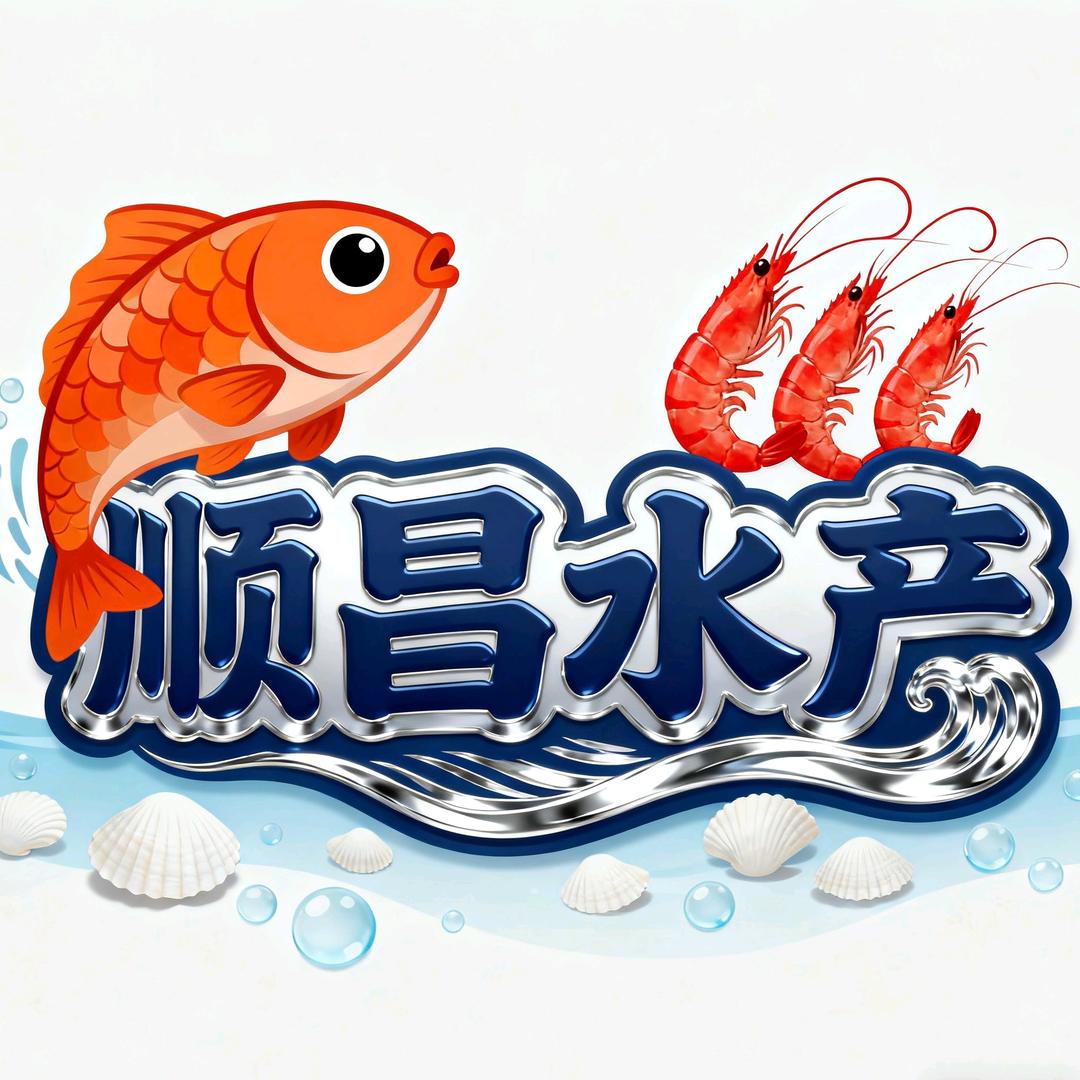 顺昌水产食品商行(中储店)官方号