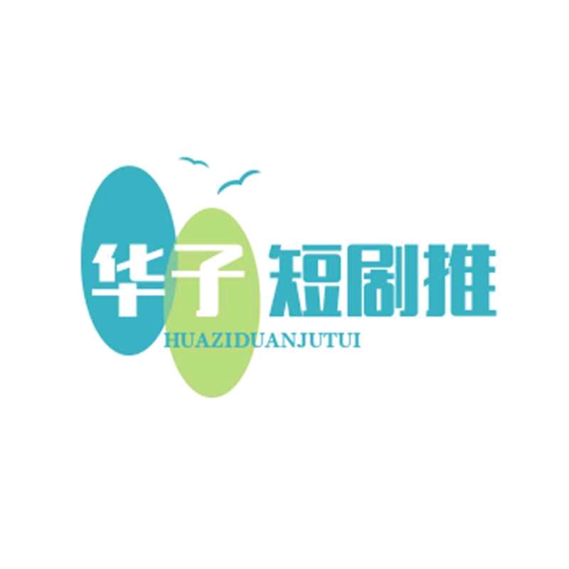 🔥关注我，每天更新热门短剧。好看的短剧