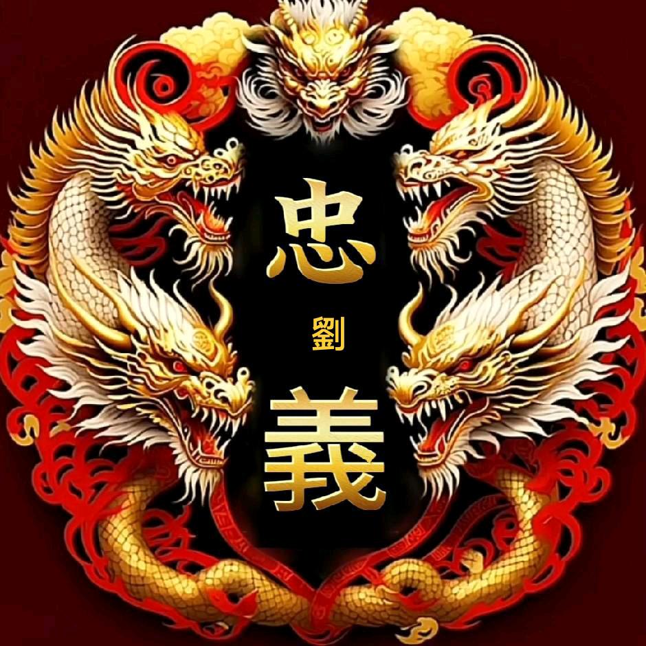 ༺忠義༻