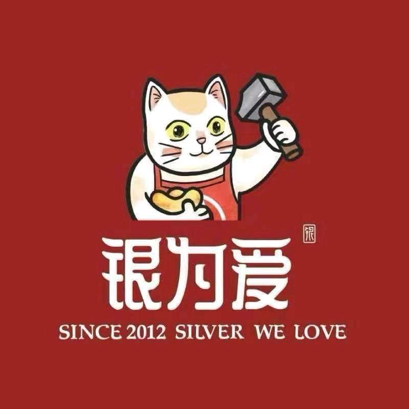 德江银为爱-小申