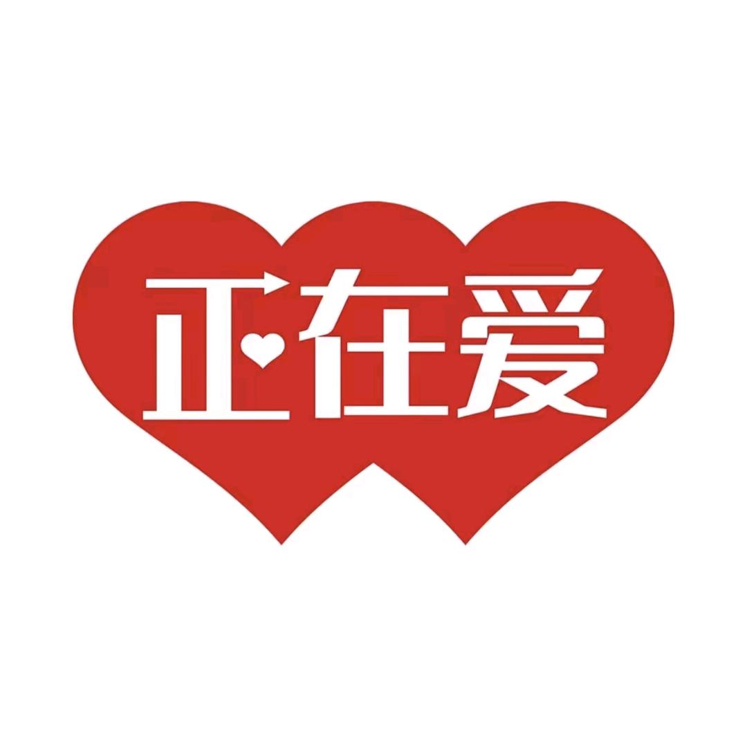 正在爱❤️|小羊🐑