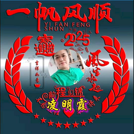 凌明霞