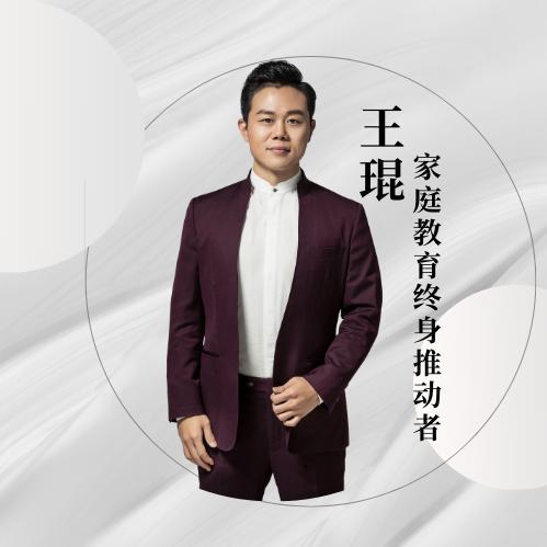 王琨智慧讲堂