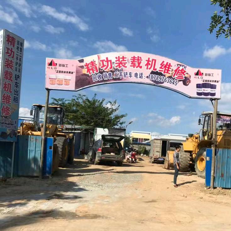 海南儋州修理铲车工程机械