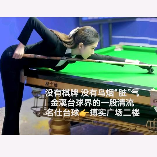 金溪县名仕台球（老张）