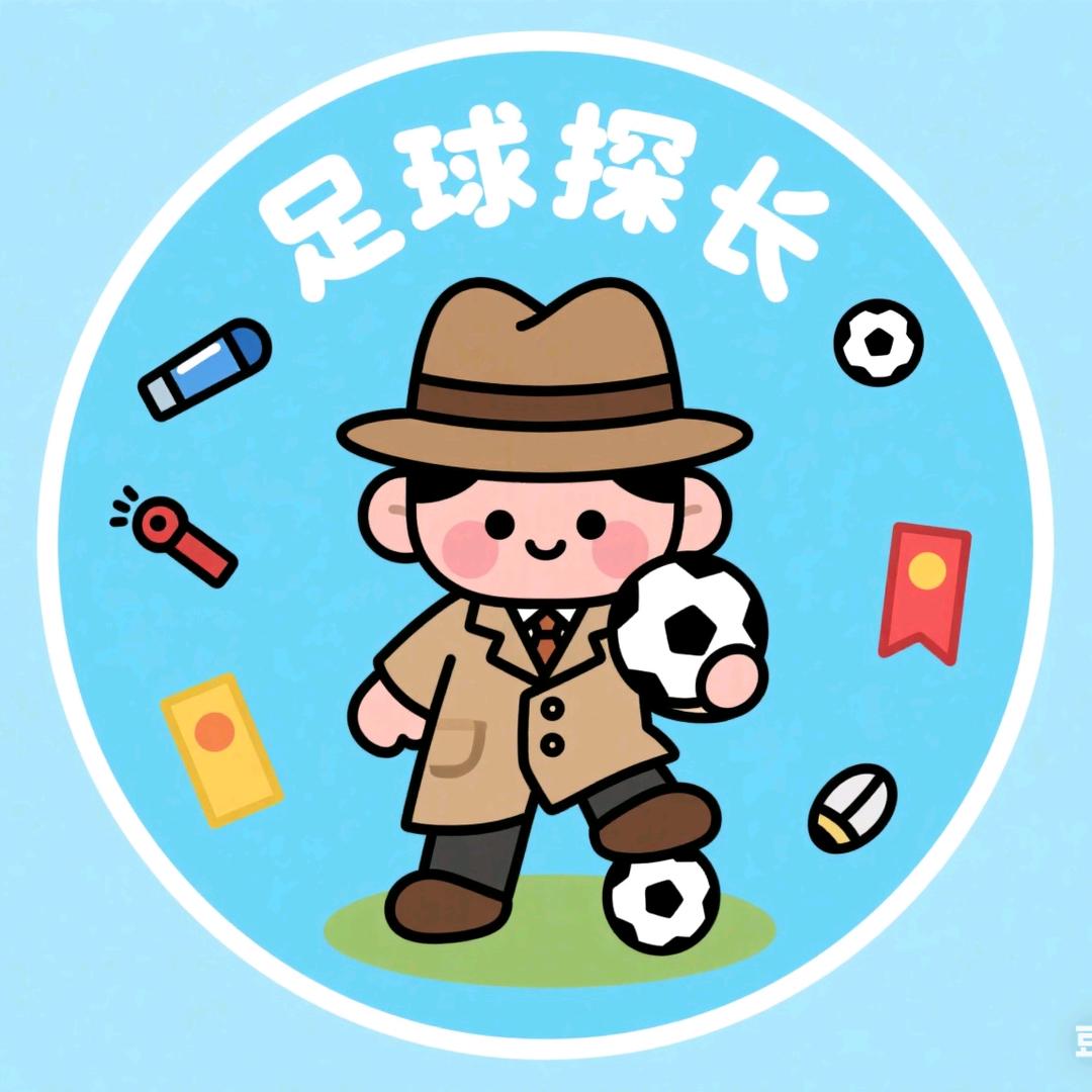 足球探长