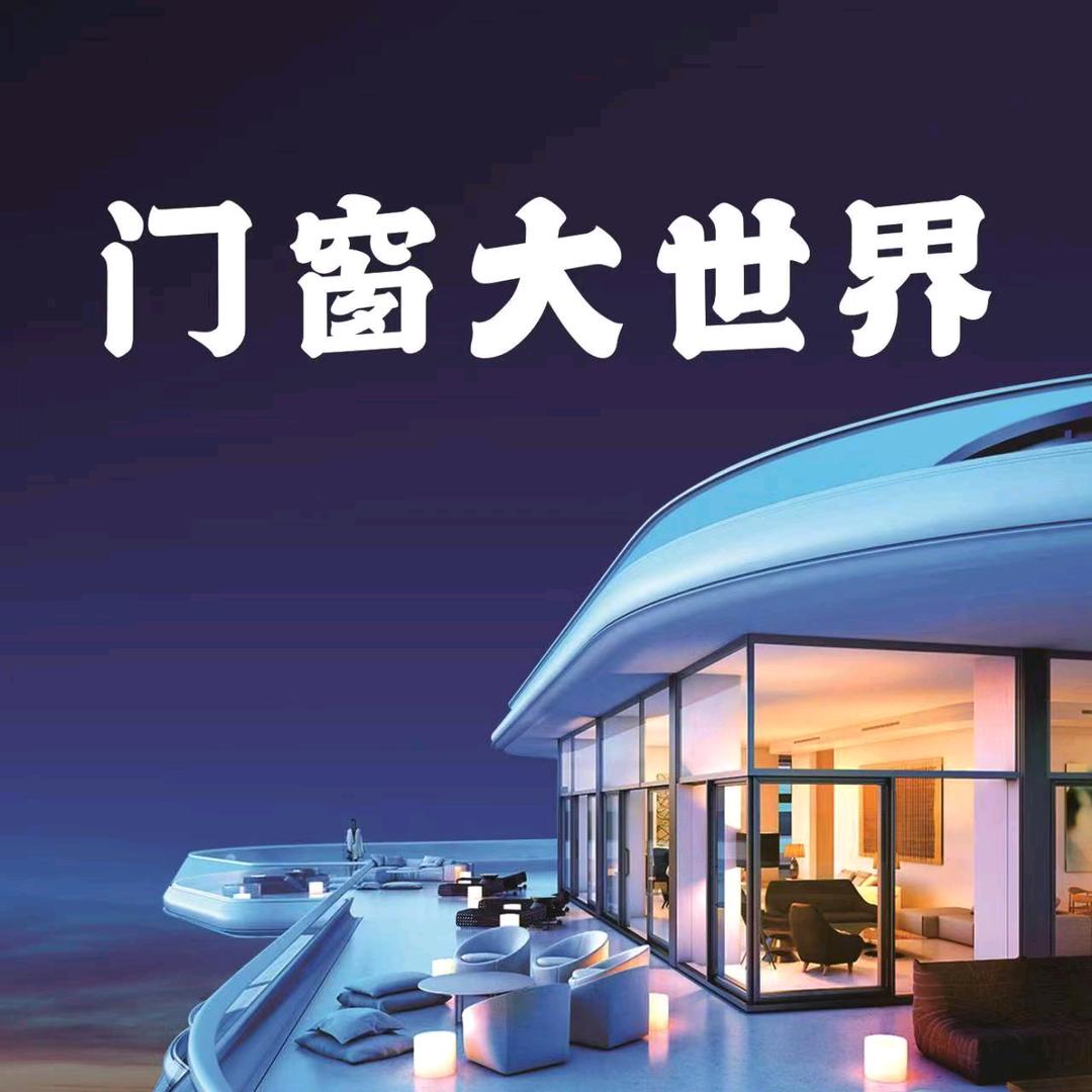 许昌门窗大世界