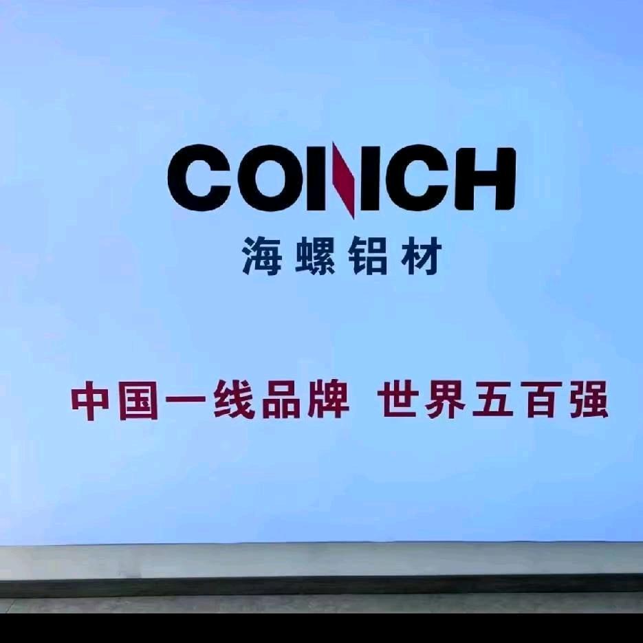 芜湖海螺广东兴发铝材厂