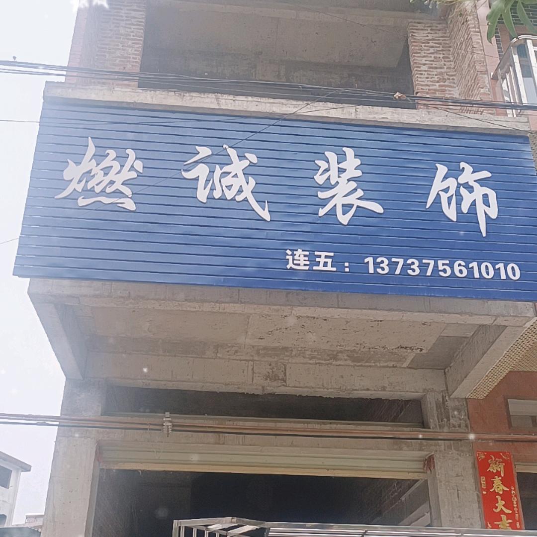 连五