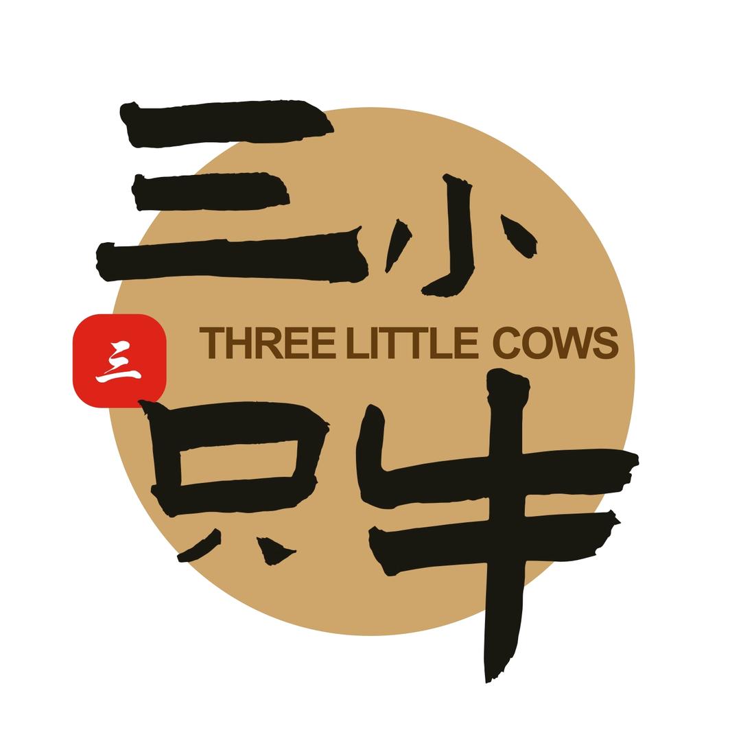 三小只牛
