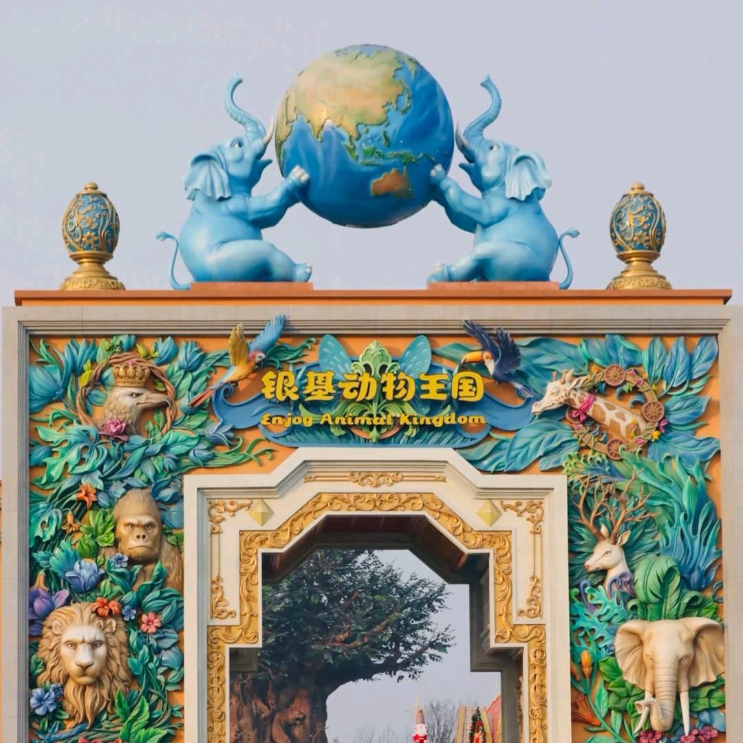 银基动物王国团购