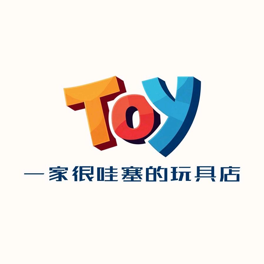 一家很哇塞的玩具店
