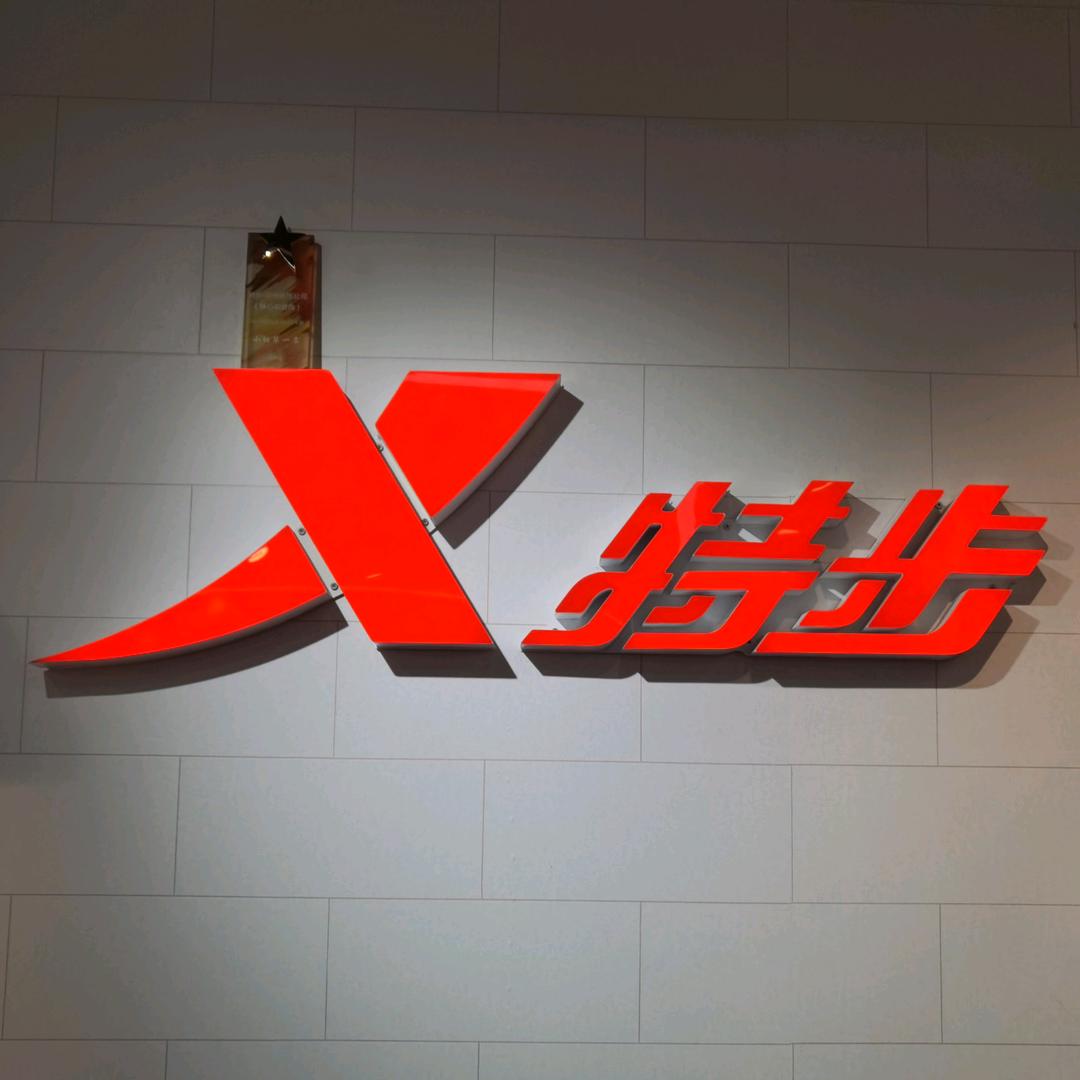 杜桥特步