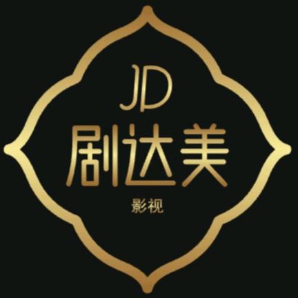 剧达美影视