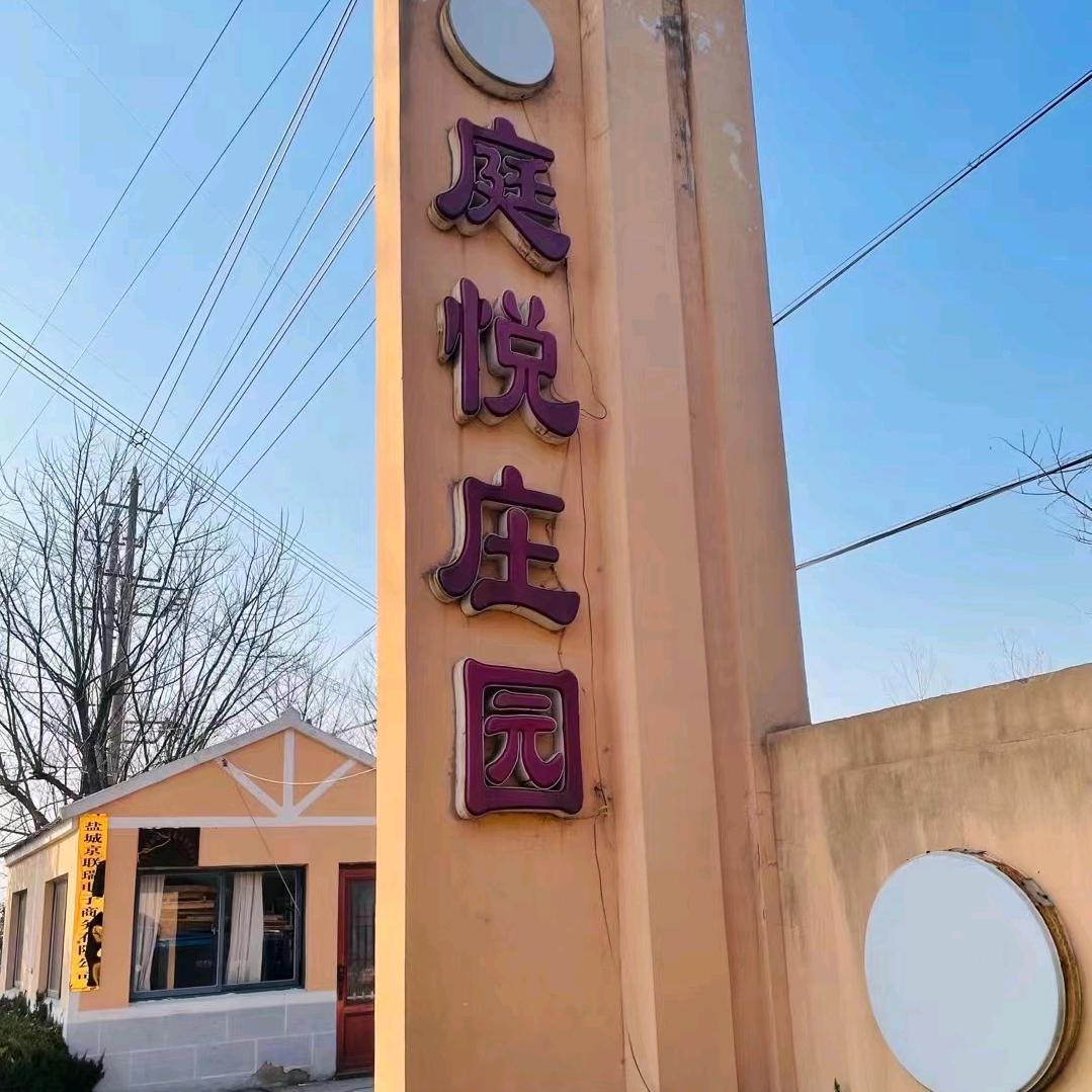 农家乐生活