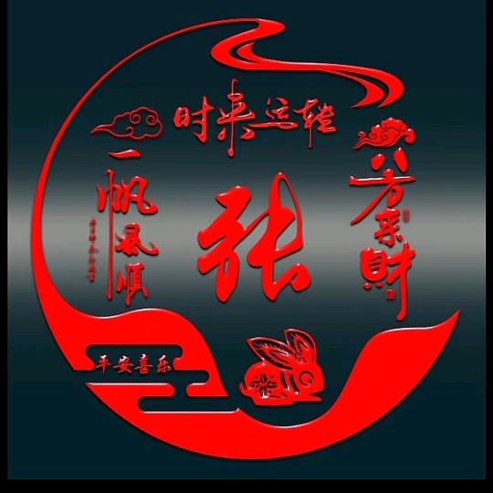自家张哥