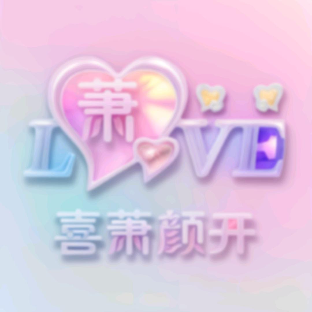 🎀莹🦋