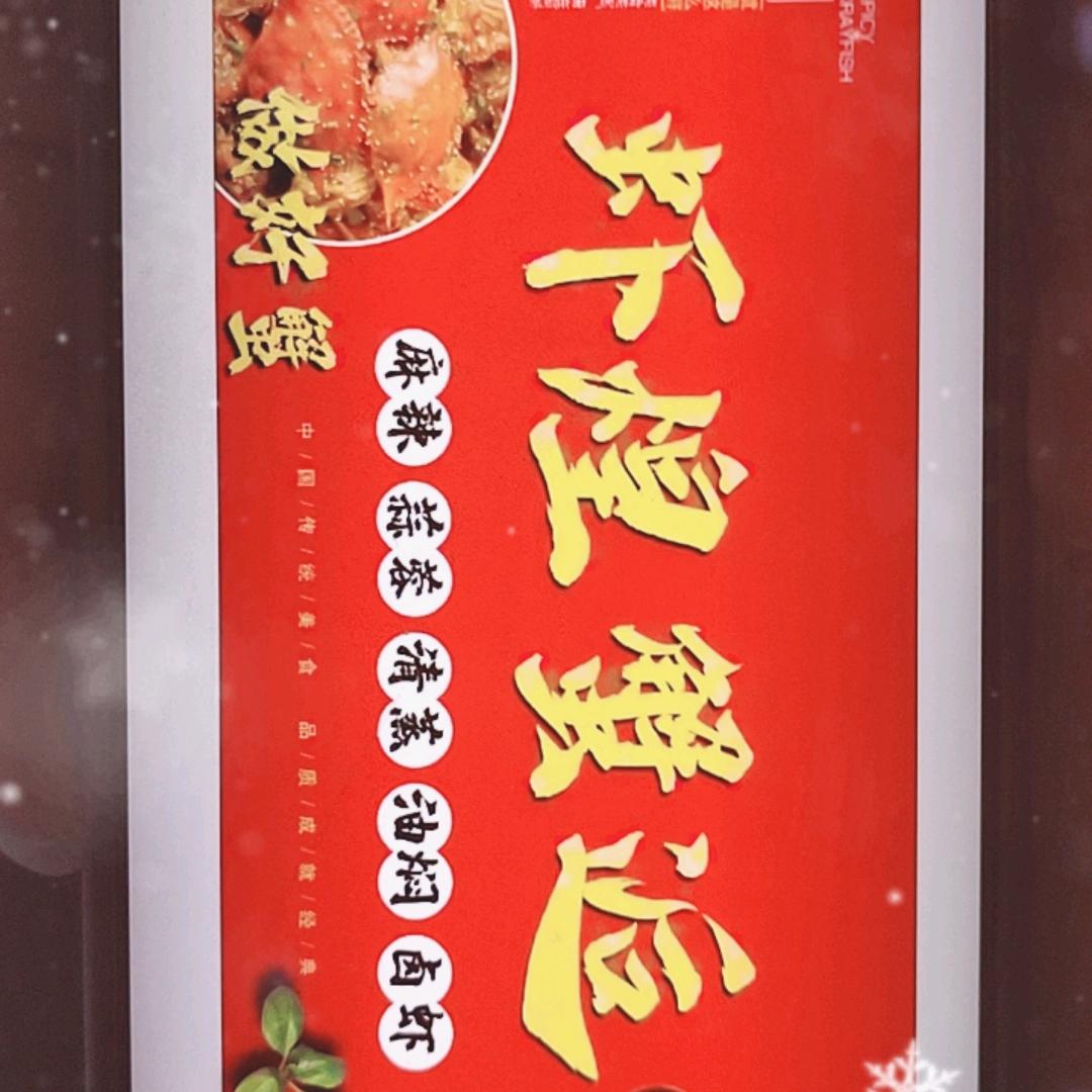 虾煌蟹逅