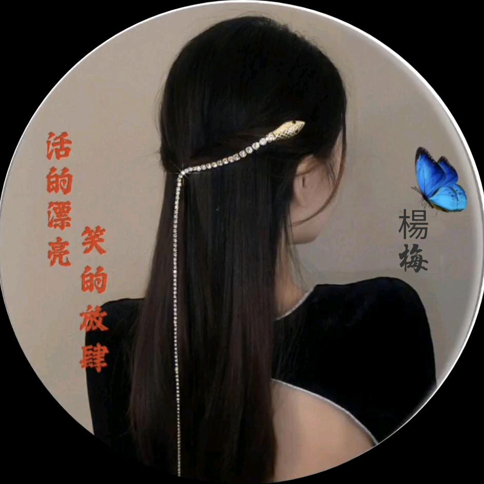 @初夏梅梅
