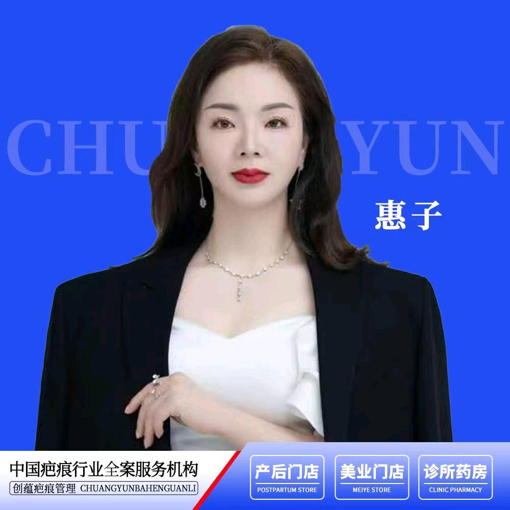 坑坑凹凹疤疤修修惠子老师正在直播