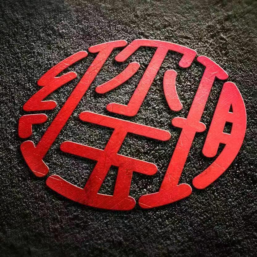 天津红玺玥实业有限公司