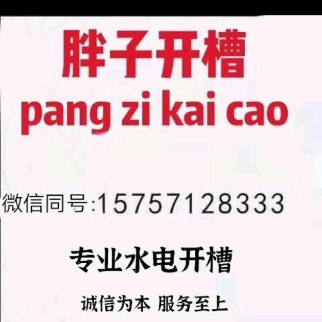 AA胖子专业开槽