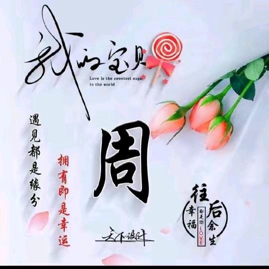 靠自己，琳琳57918