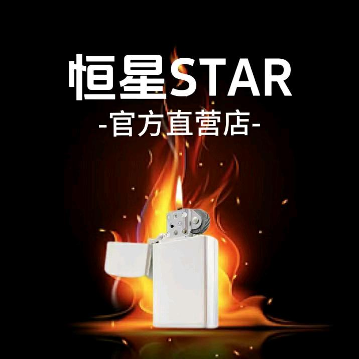 STAR恒星企业店