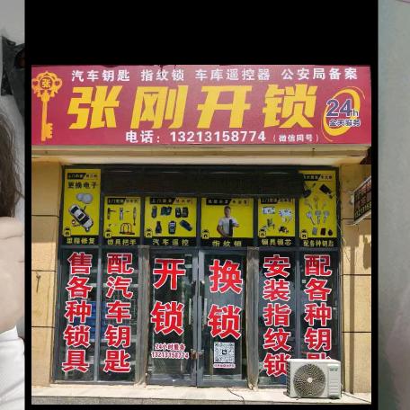 中牟张刚开锁换锁配车钥匙指纹锁