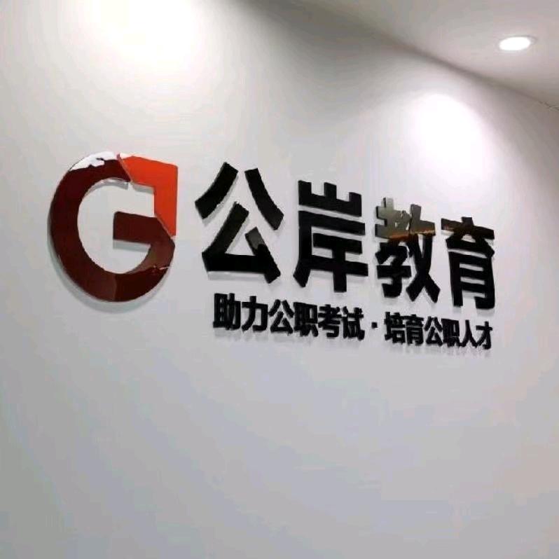 公岸教育-凯老师