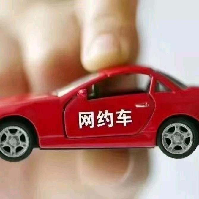 上海网约车（云贵川）