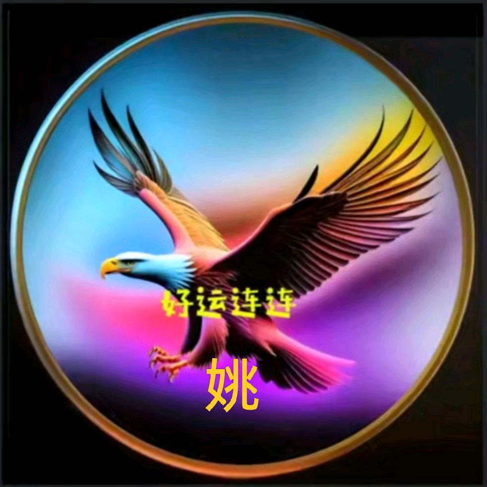 姚**