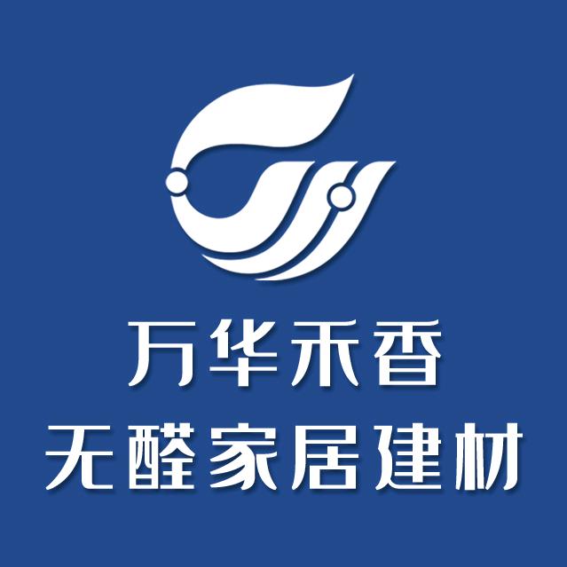 万华无醛家居整装研究院