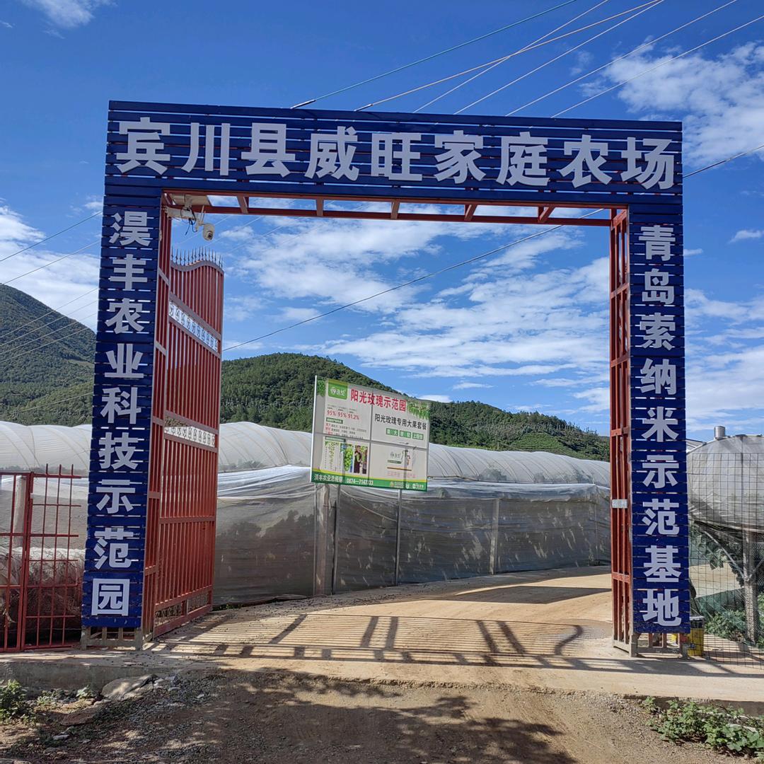 威旺农业