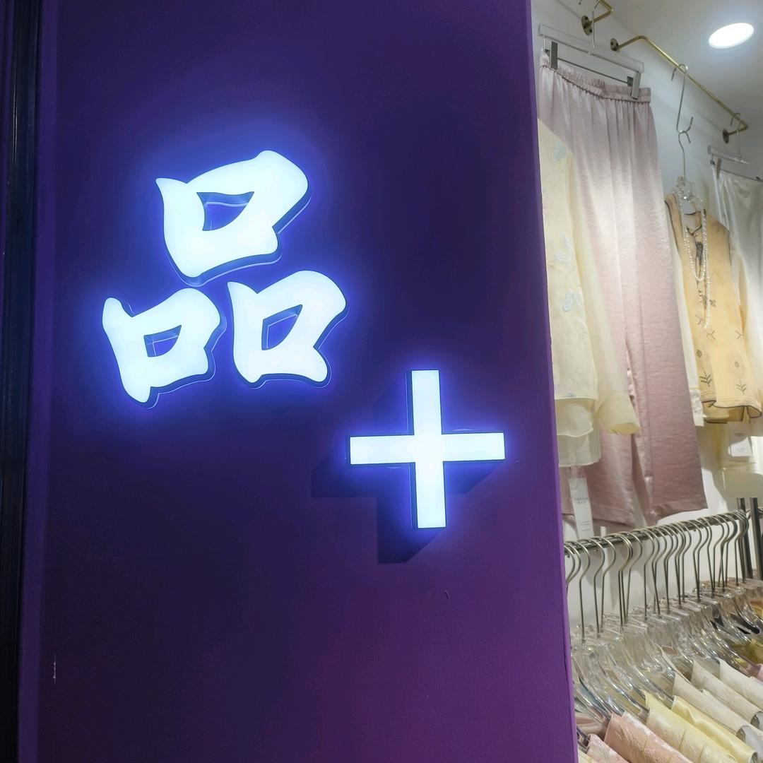品+女装