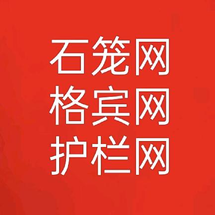 久发石笼网   格宾网    护栏网