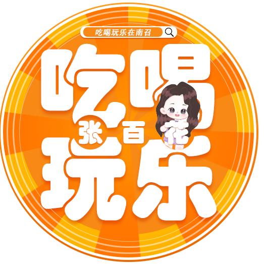 南召在线吃喝玩乐