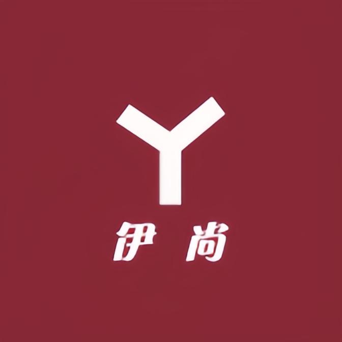 伊尚品质女装