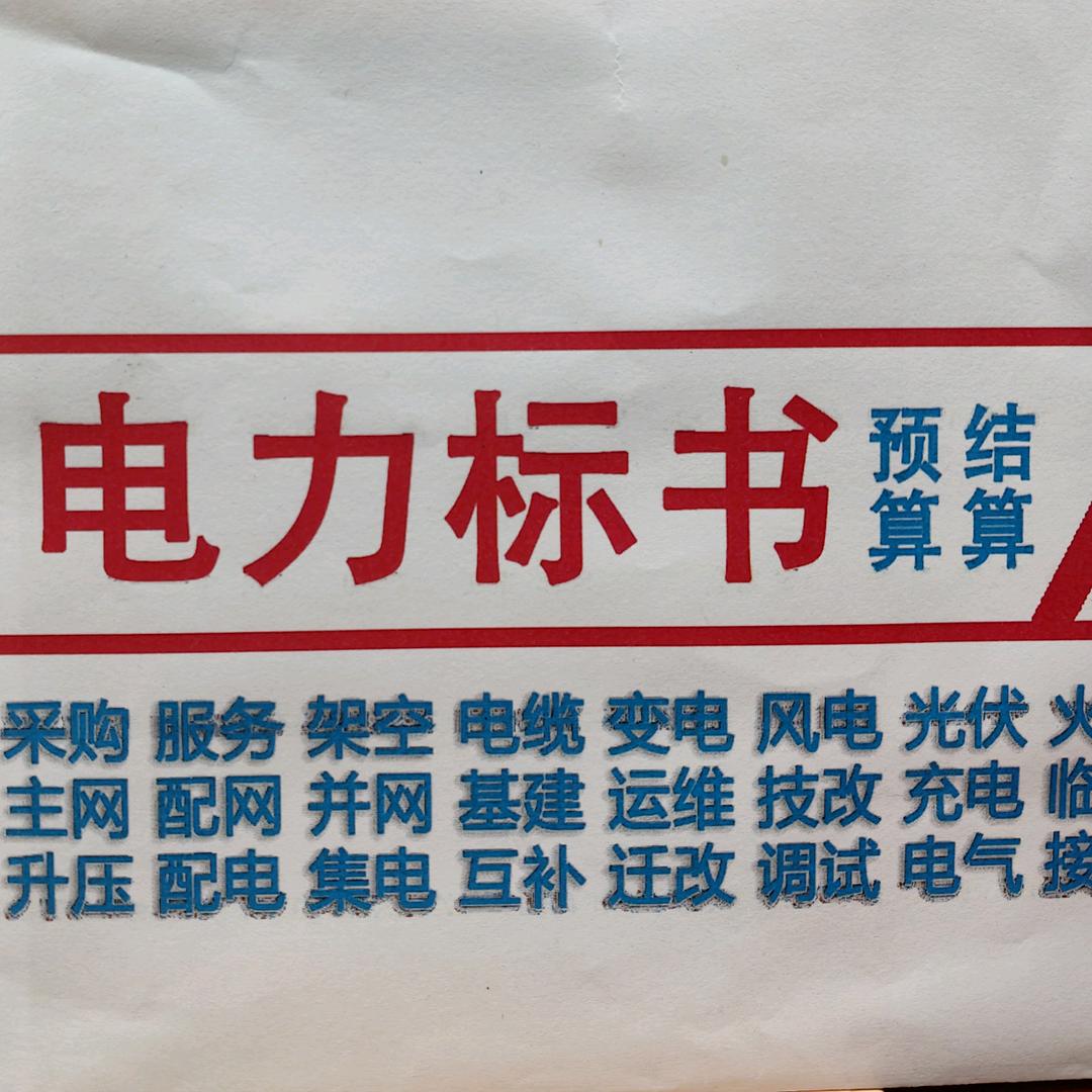 电力标书根哥