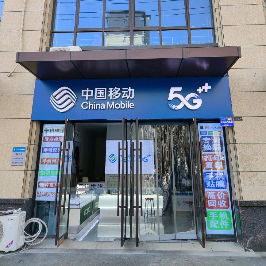 东方名府玖著手机维修店
