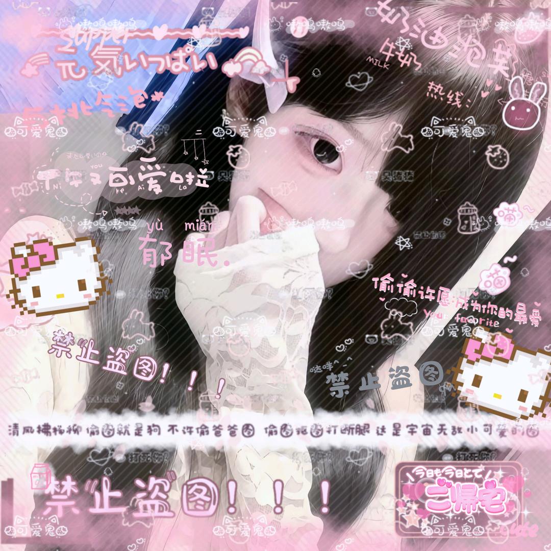 郁眠.
