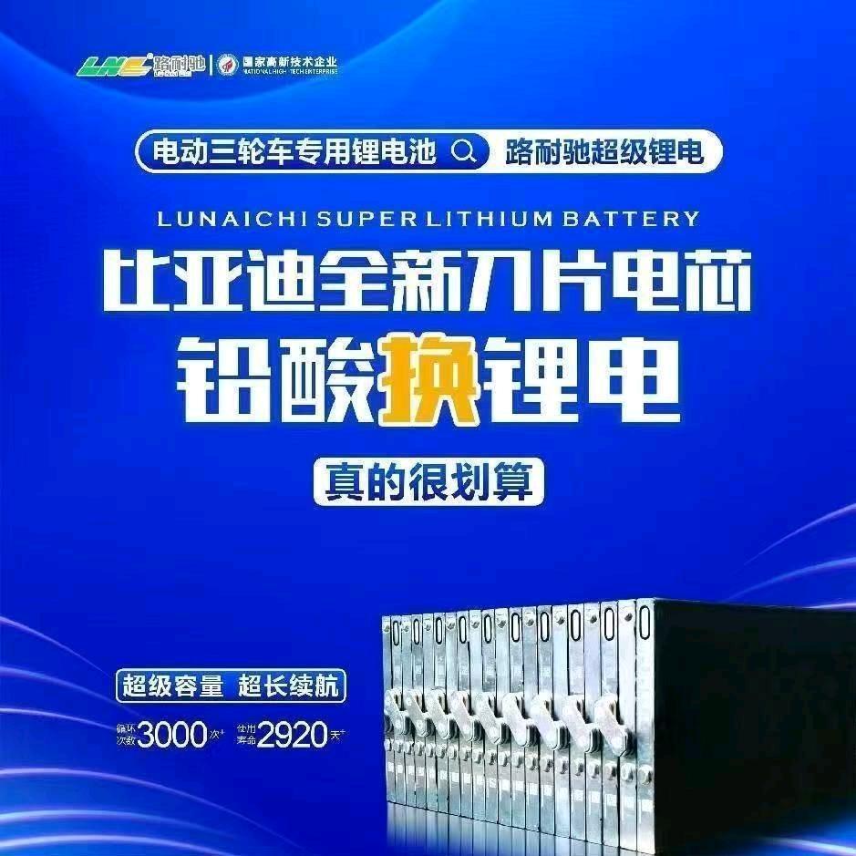 路耐驰超级锂电祥云前所店