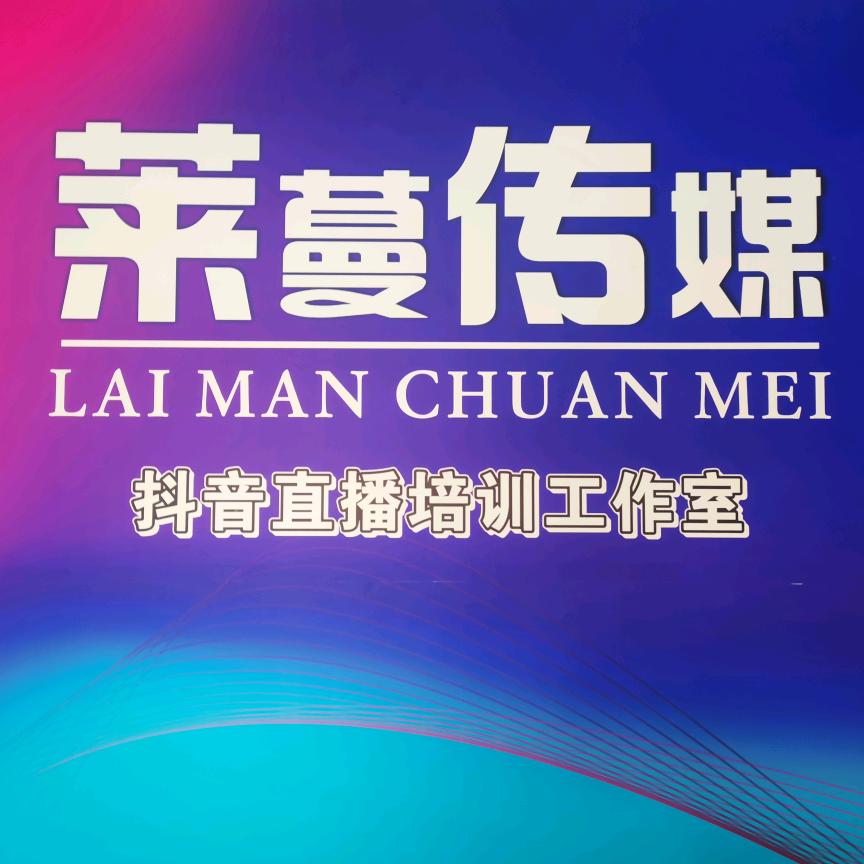 汝州市莱蔓文化传媒