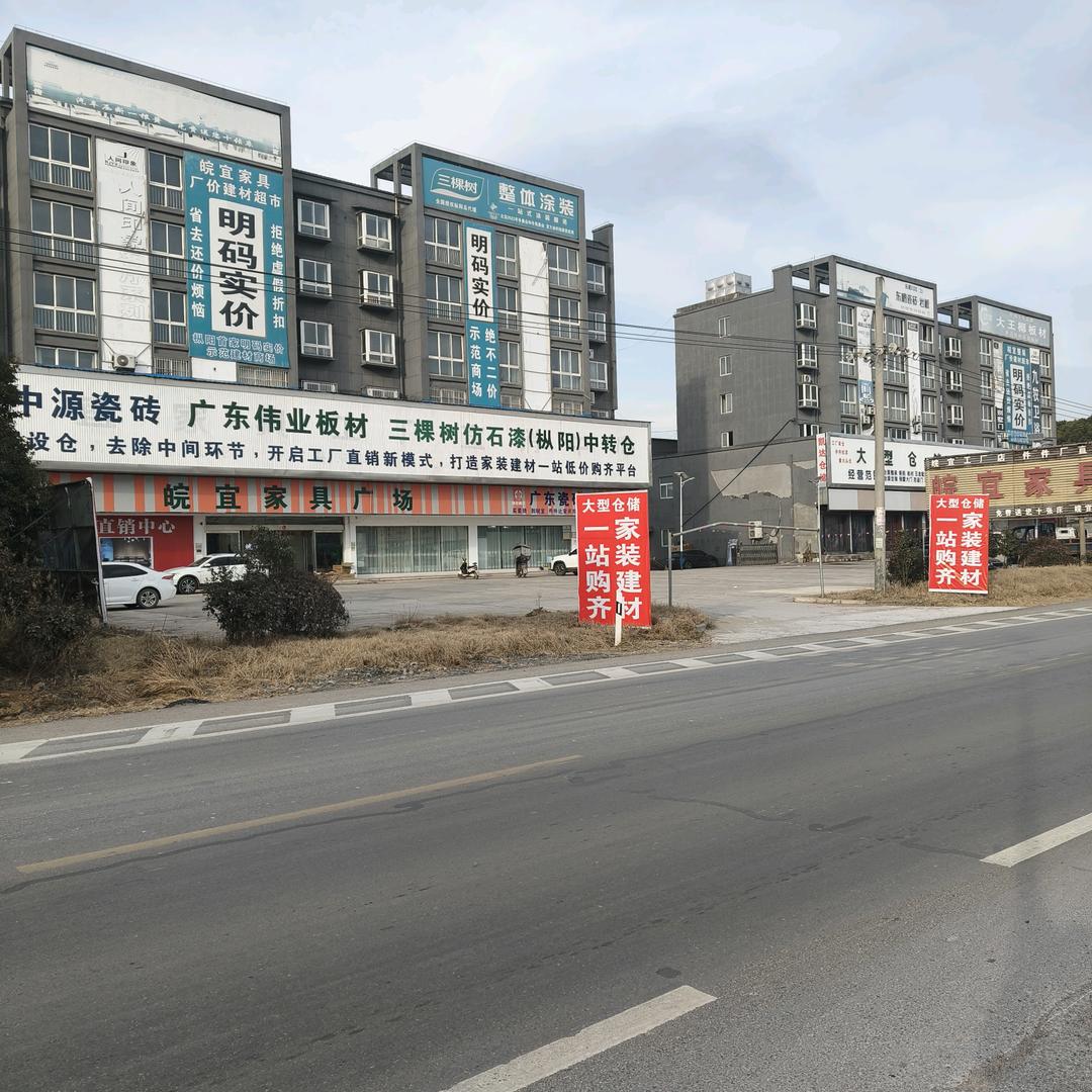 枞阳睿信凯达家具