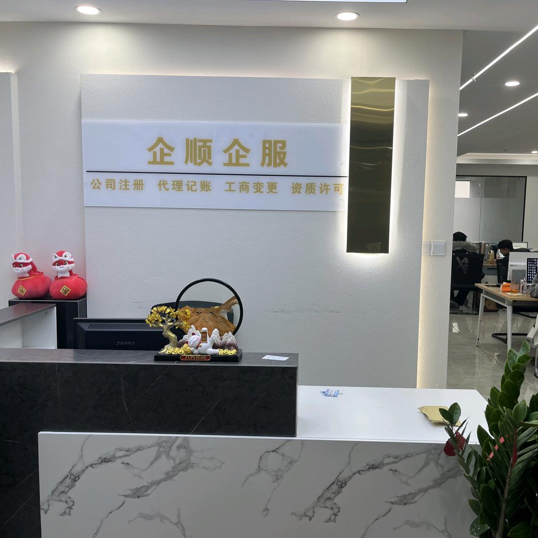 企顺企服