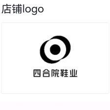 四合院鞋业
