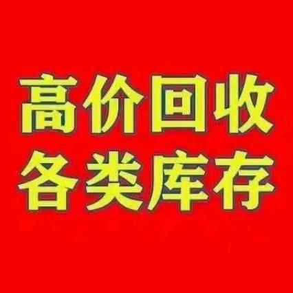 大量采购库存货物