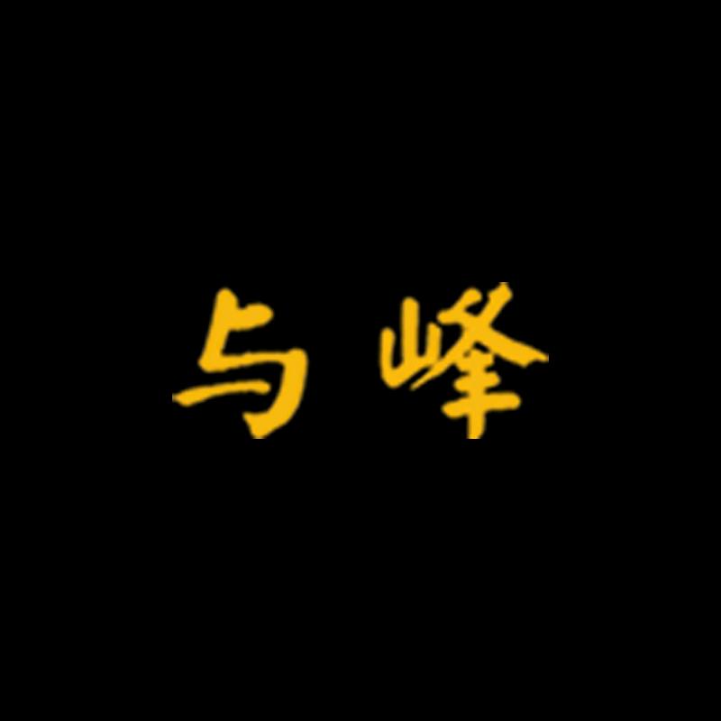 与峰男士服装