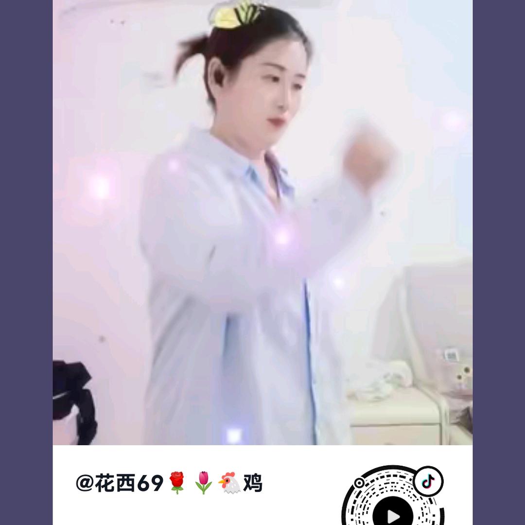 花西69🌹🌷🐔鸡