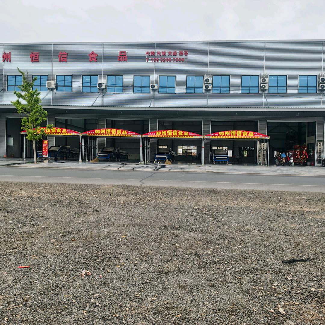 邳州恒信食品有限公司